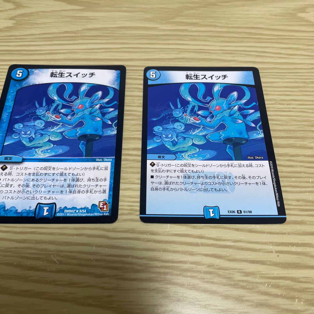 転生スイッチ　2枚
