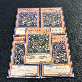 a1899【遊戯王】イナゴの軍勢　5枚セット 5枚