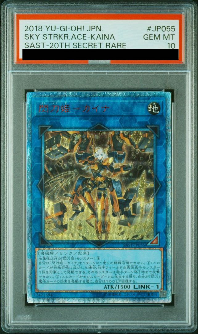 【PSA10】閃刀姫-カイナ 20thシークレットレア JP055