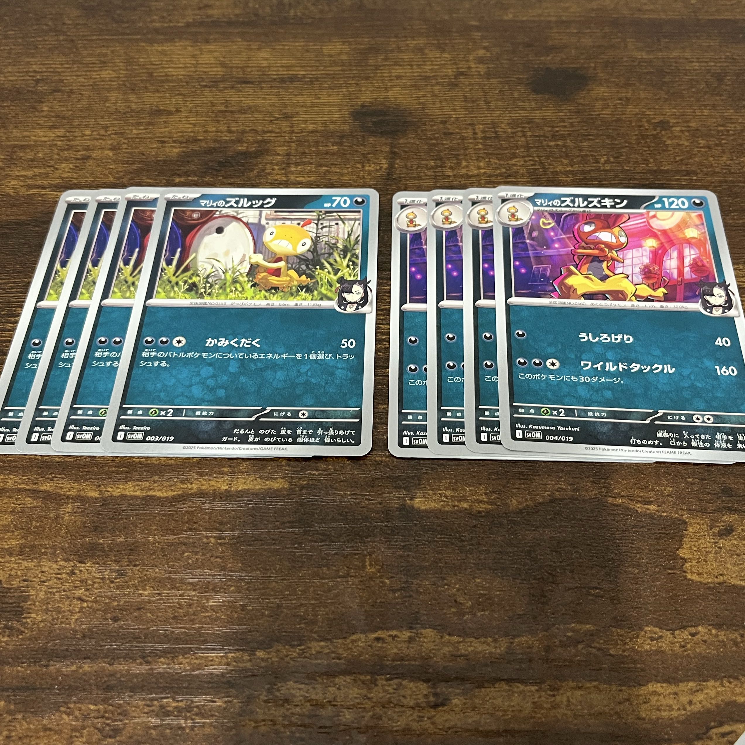 マリィのズルッグ  マリィのズルズキン 1枚