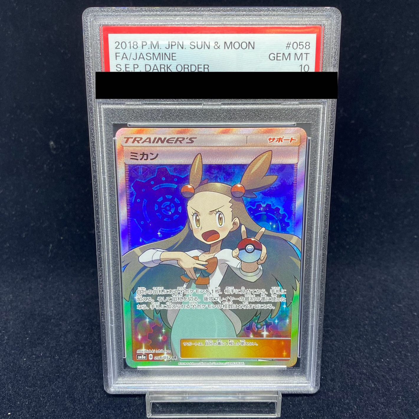PSA10] Jasmine SR 058/052 1枚 (Used) （226994847）| magi -TCG 