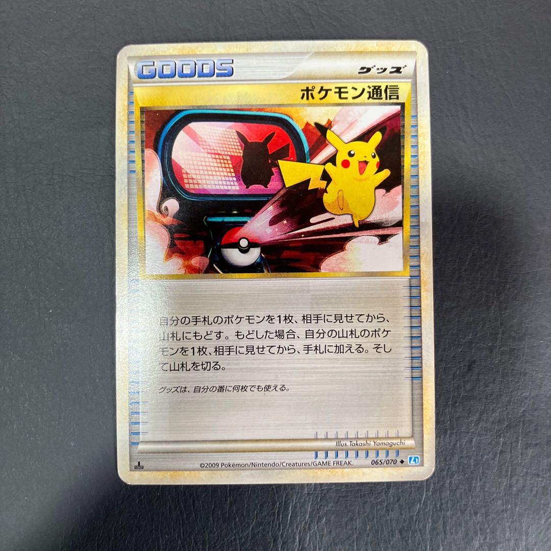 Condition: B Pokemon Pokémon Card Communication 1枚