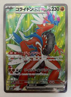 コライドンex　SR