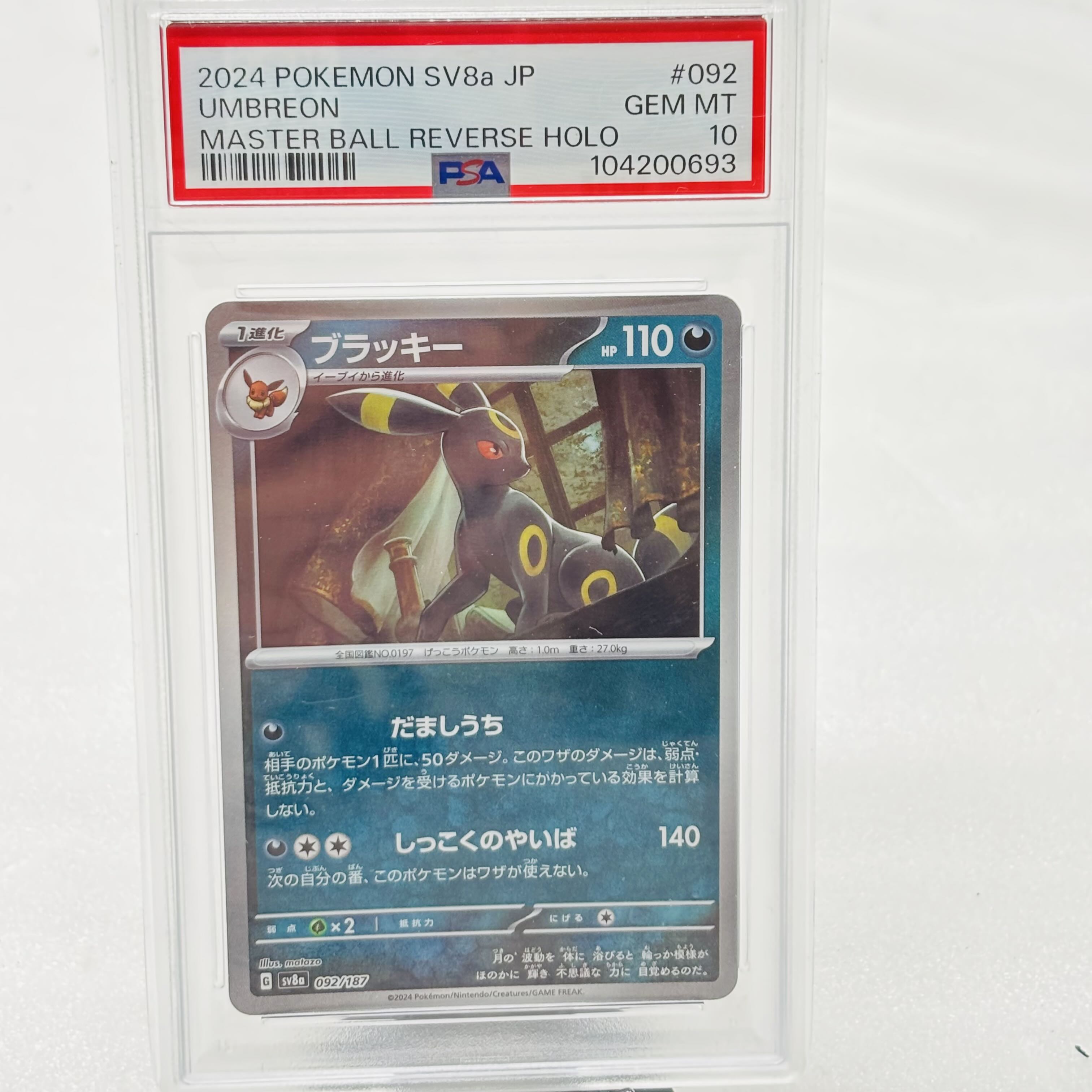 PSA10] Umbreon (Master Ball Pattern/Mirror Type) 092/187