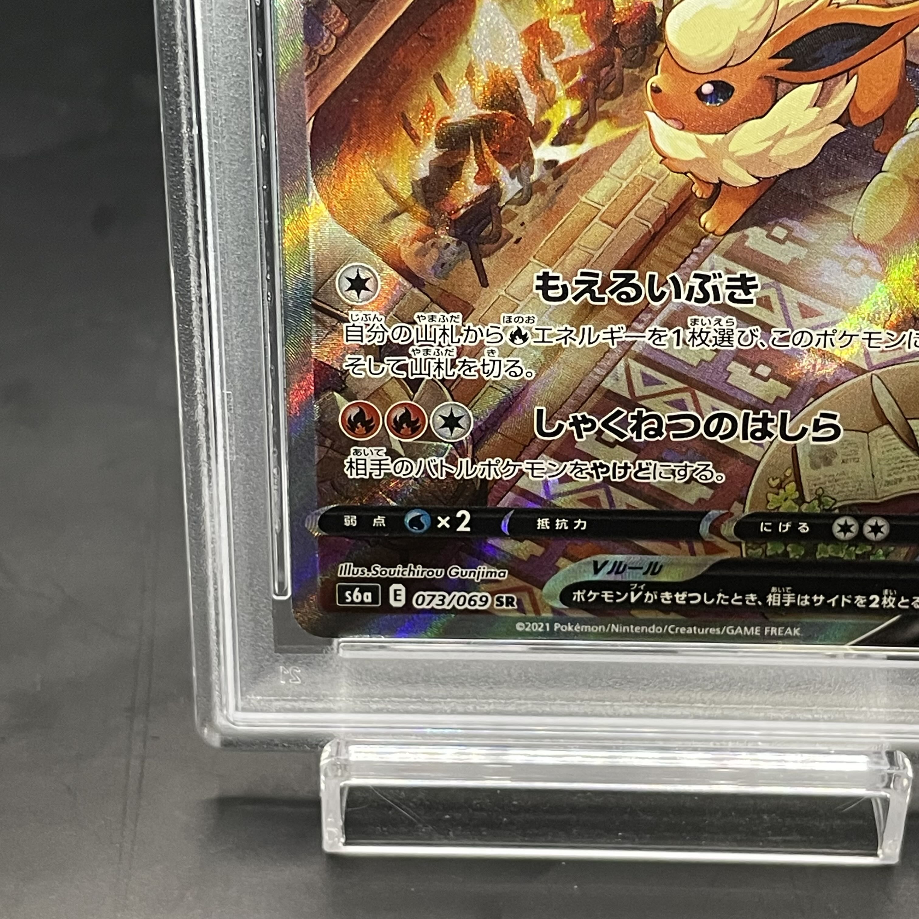 [PSA10] FlareonV SR 073/069