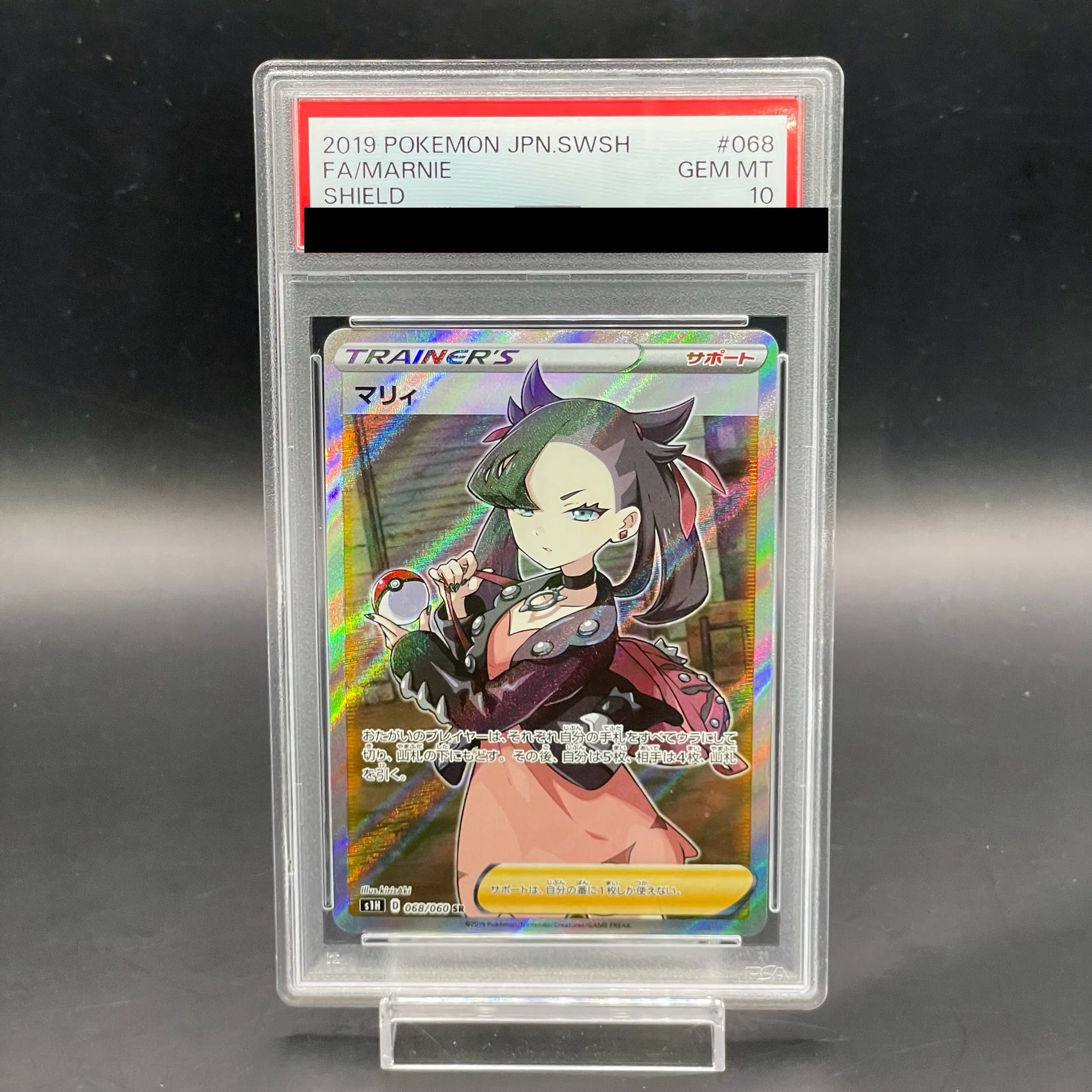 ポケモンカード マリィ SR PSA10 シールド