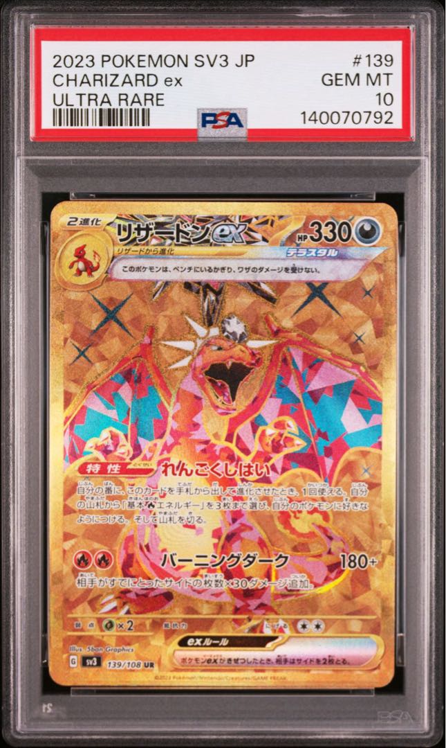 PSA10] Charizard SR SAR UR, ruler of the black smoke, 3 consecutive numbers, ships immediately. 3枚