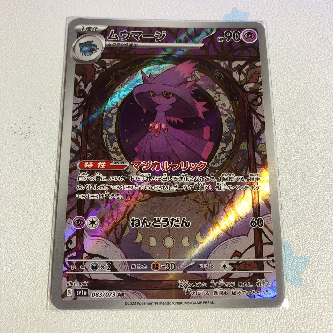 Mismagius AR 083/073