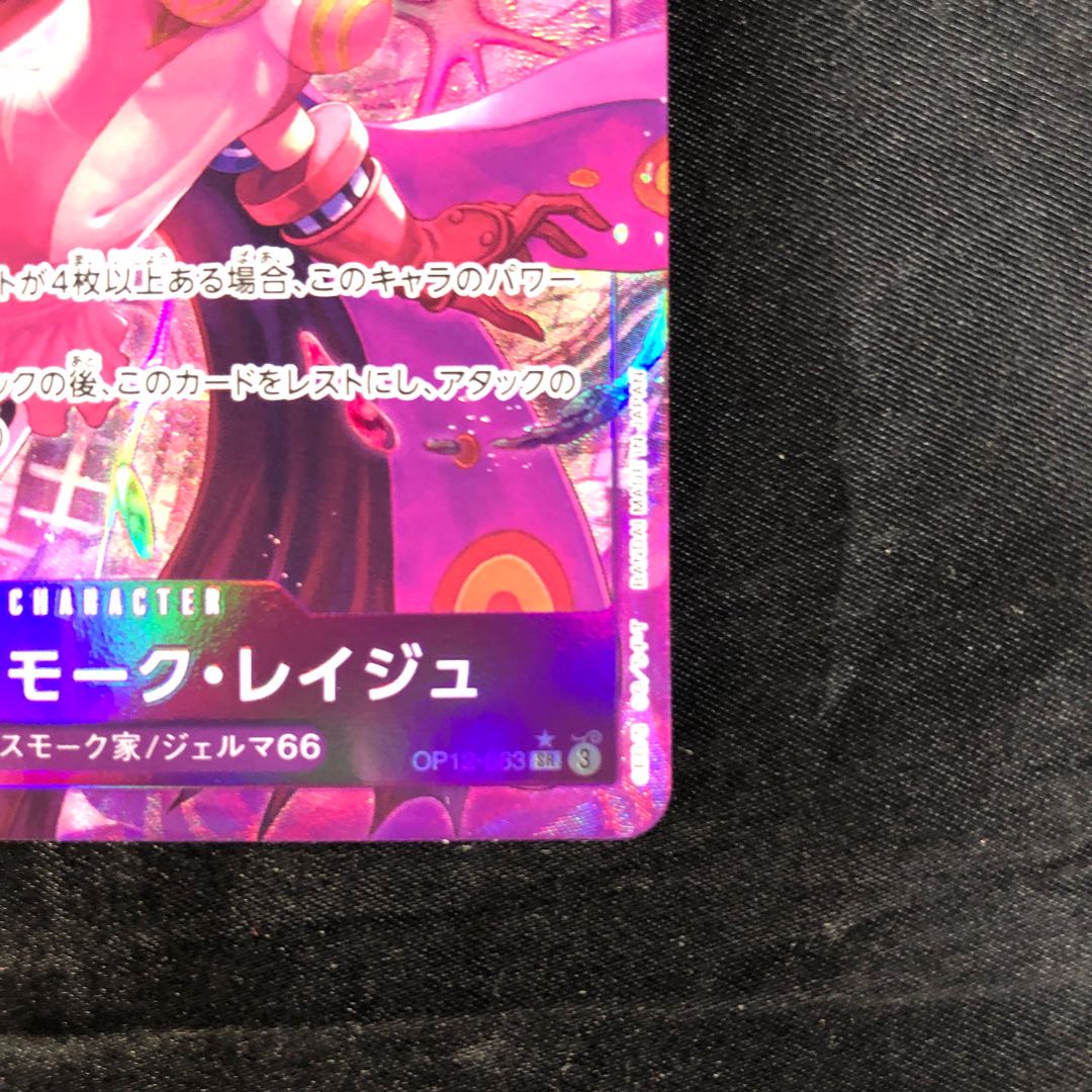 Vinsmoke Reij (parallel) P-SR OP12-063