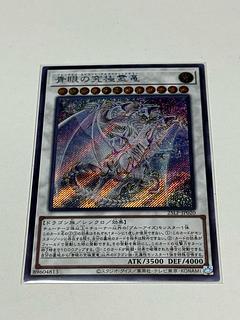 青眼の究極霊竜【シークレット】{25LP-JP020} 1枚