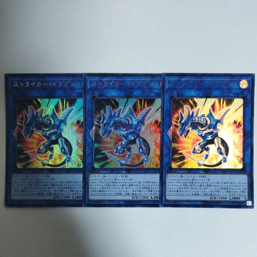 遊戯王 ストライカー・ドラゴン ウルトラレア