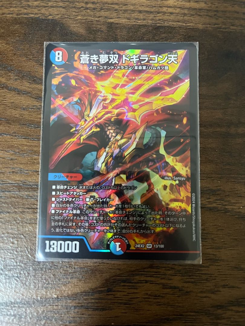 Aoki Yumesou Dogiragon Ten