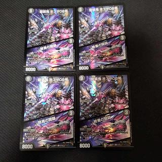 龍装鬼 オブザ08号｜終焉の開闢 SR 　 4枚