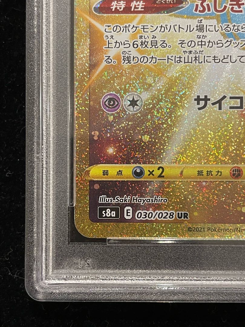 PSA10】ミュウ UR 030/028 1枚の通販 土日祝休@magi公式(コレクター 