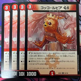 コッコ武ルピア Cocco Lupia | Duel Masters PLAY'S Wiki | Fandom