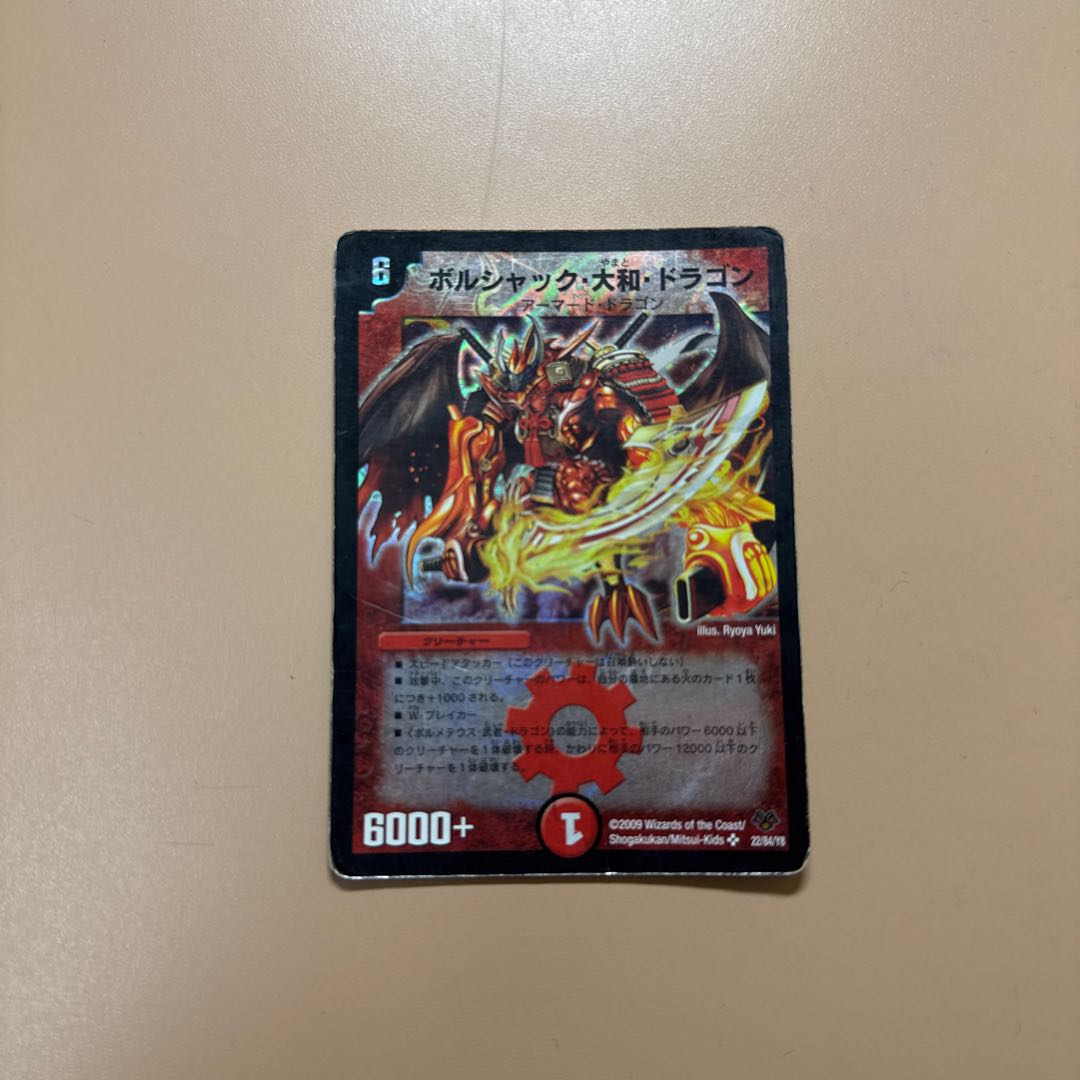 ボルシャック・大和・ドラゴン SR S2/S5/Y6