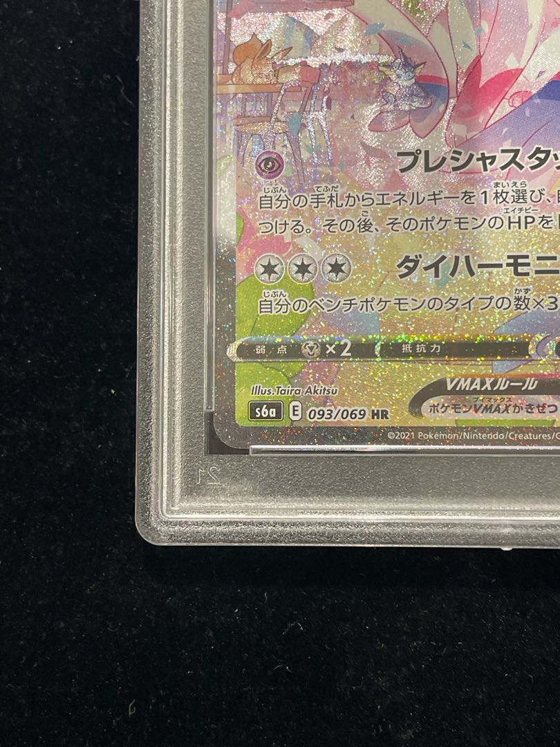 【PSA10】ニンフィアVMAX HR 093/069 1枚