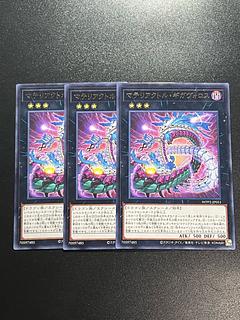 Yu-Gi-Oh Studio 3 copies Materiactor Gigaboros Rare JP051