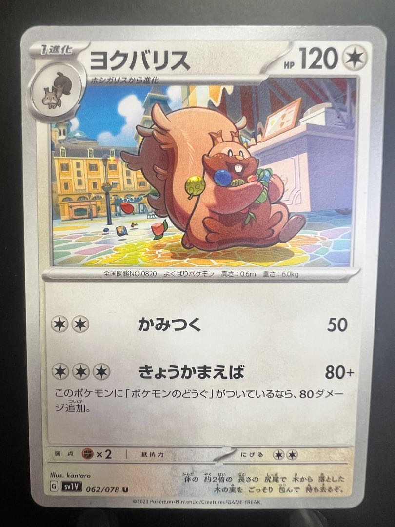 【楽々堂】ポケカ ヨクバリス