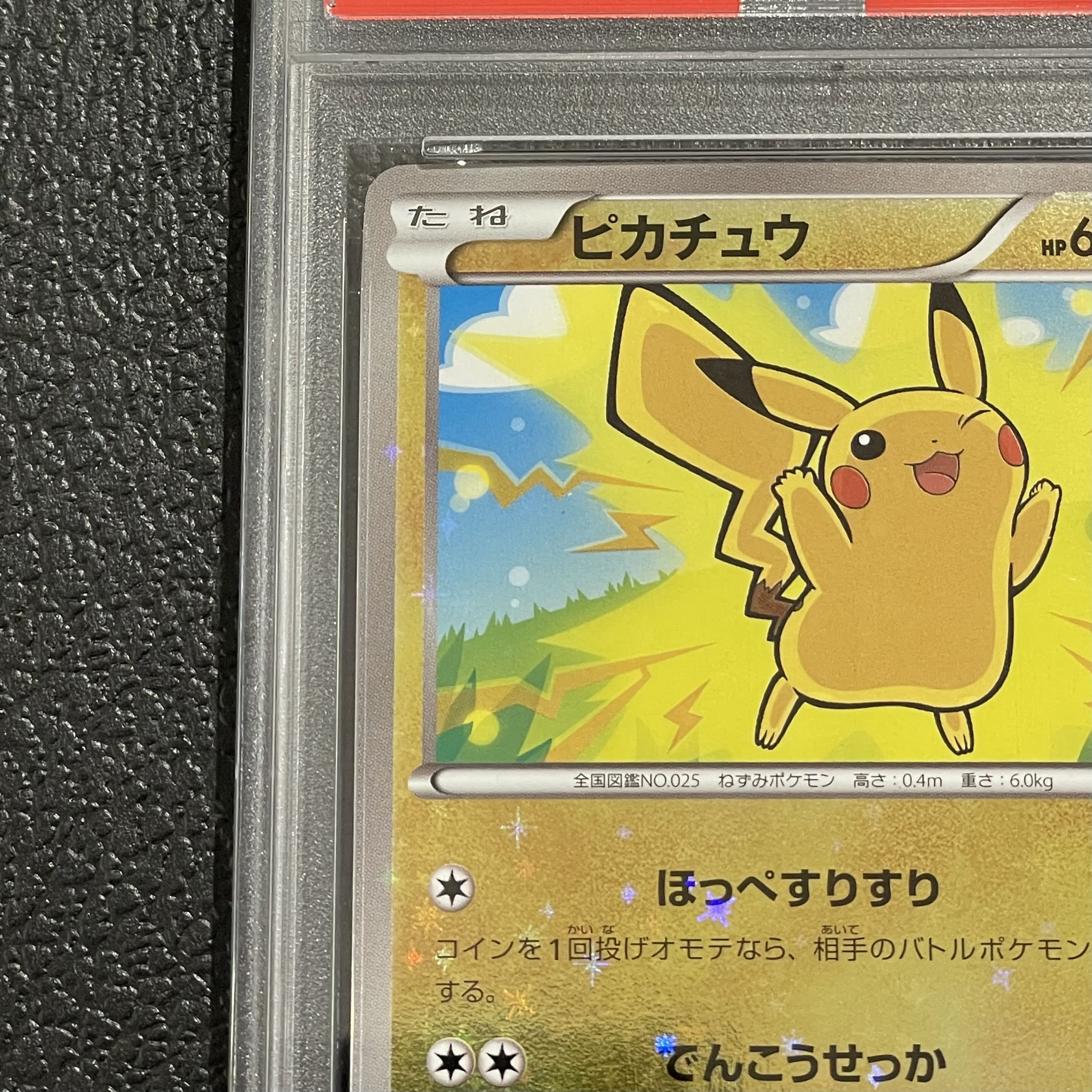 【PSA10】ピカチュウ(キラ) 029/171 1枚
