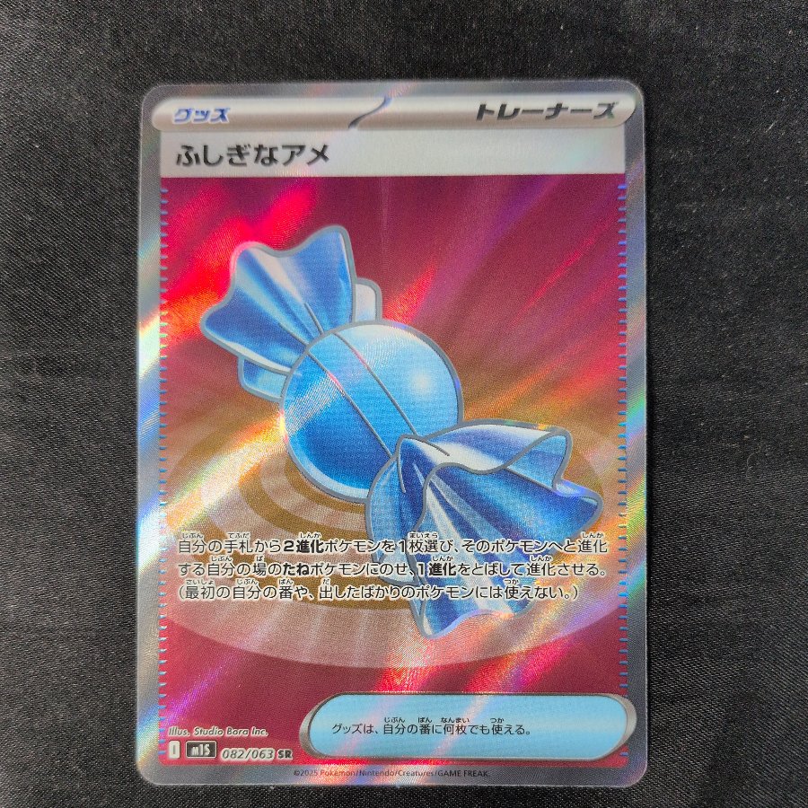 Rare Candy SR 082/063 1枚