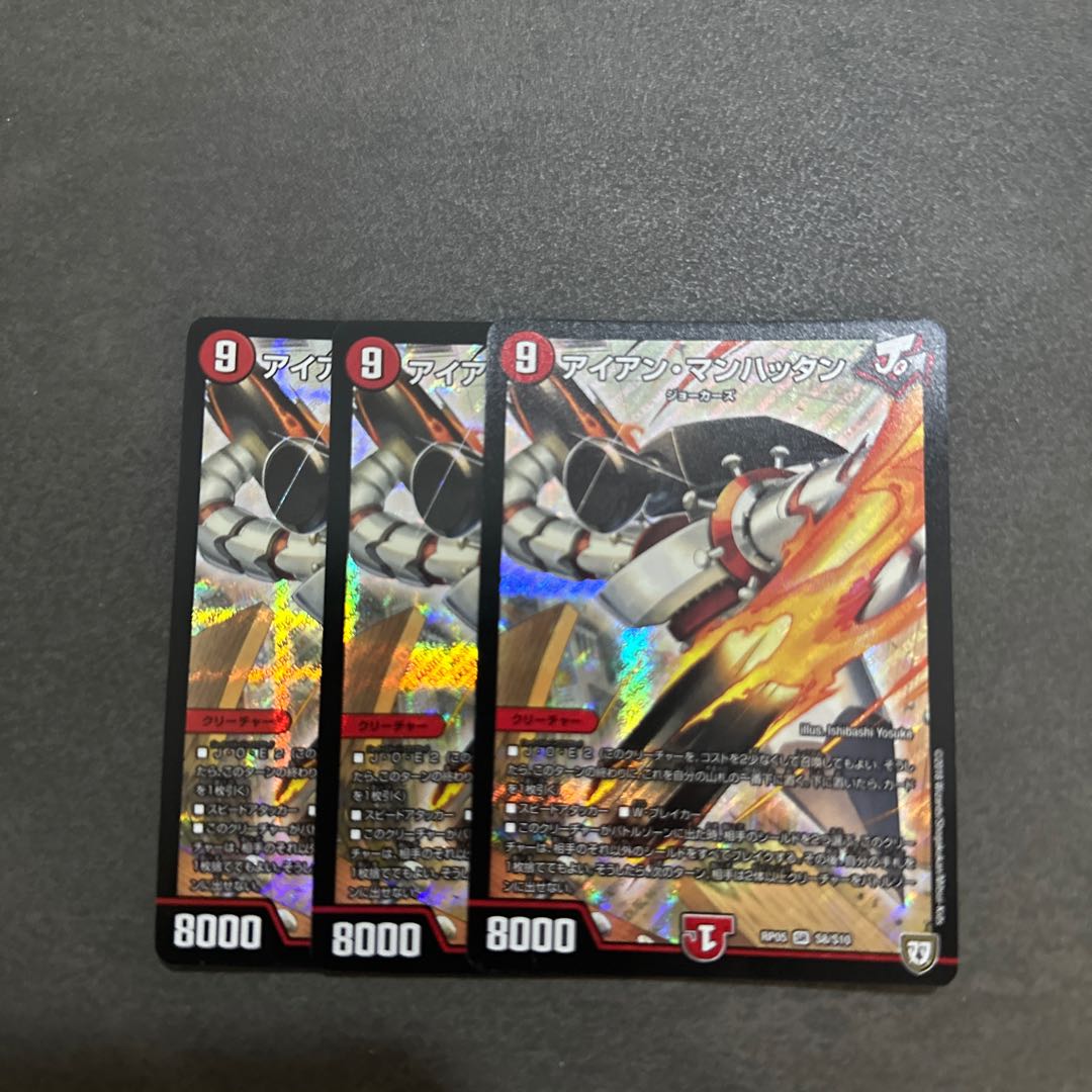 アイアン・マンハッタン SR S8/S10 1枚