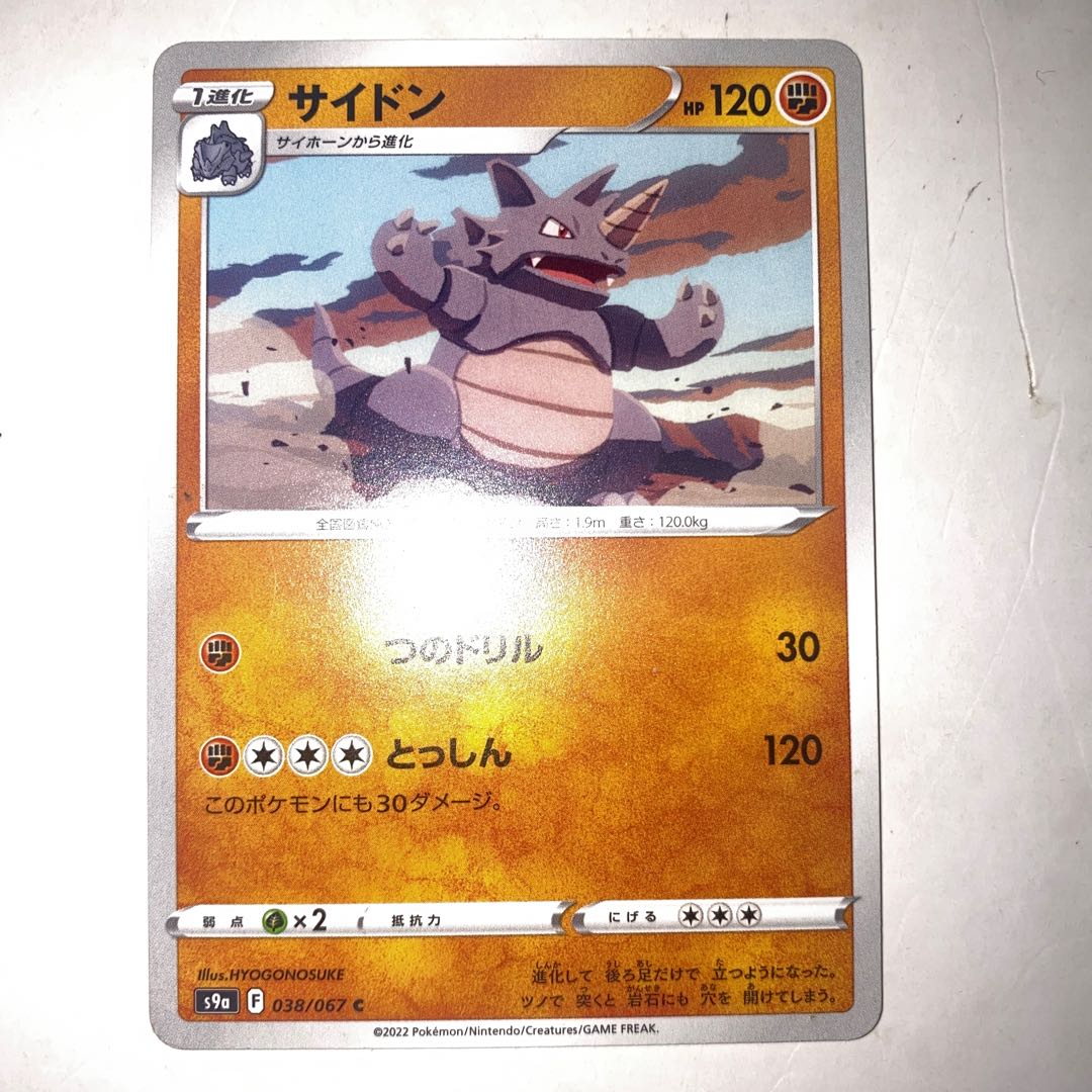 まとめ買いOK サイドン C 038/067