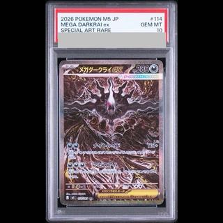 【PSA10】メガダークライex SAR 114/081 1枚