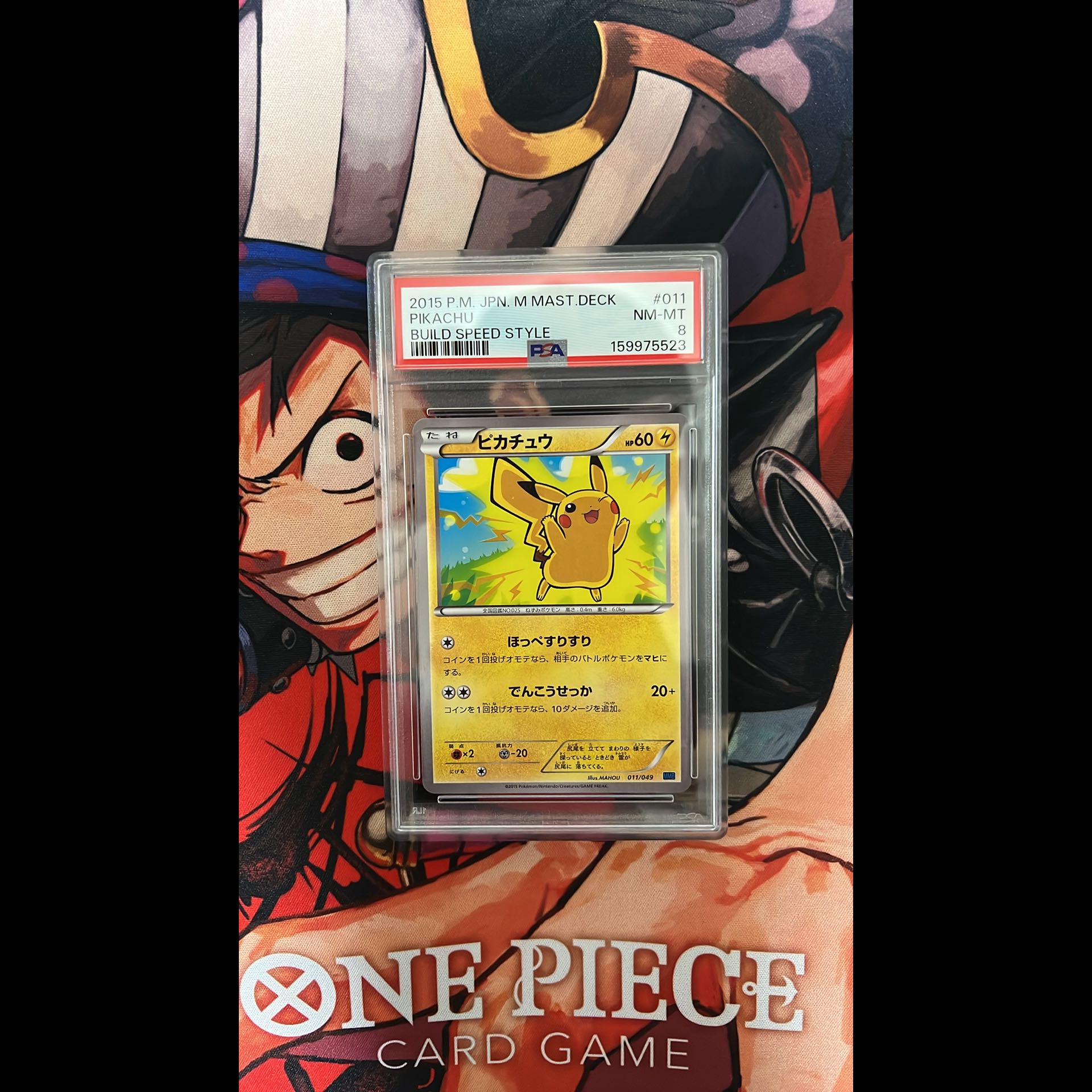 ピカチュウ011/049 PSA8 1枚