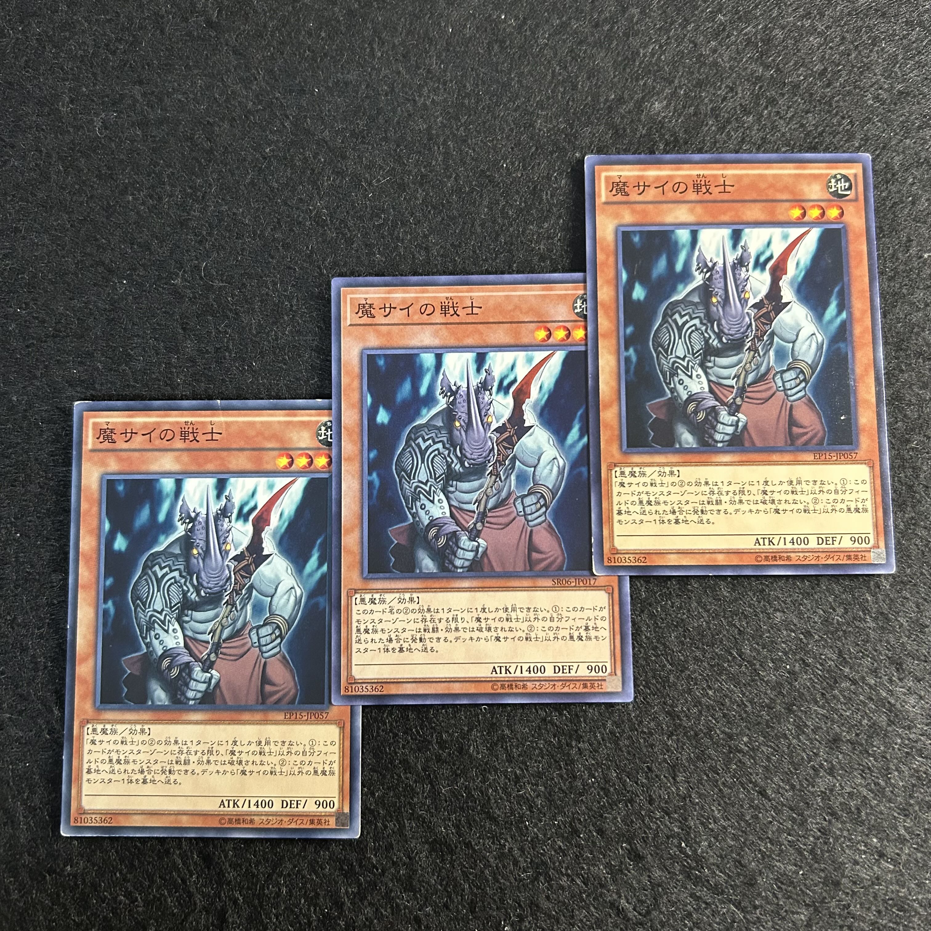 a2036【遊戯王】魔サイの戦士　3枚セット 3枚