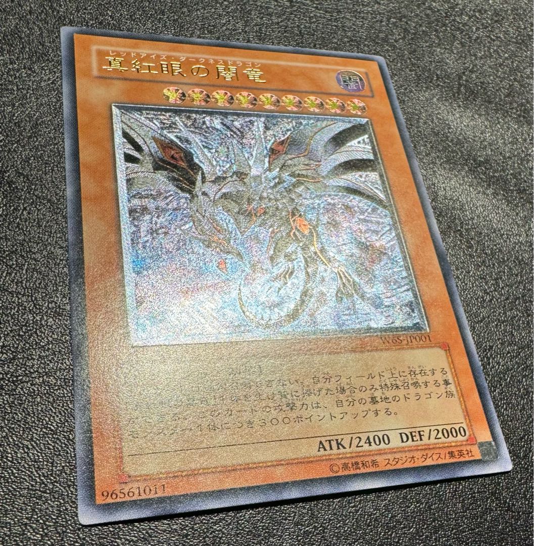 Red-Eyes Darkness Dragon / Dragon Family / Yu-Gi-Oh / Relief / Ultimate Rare