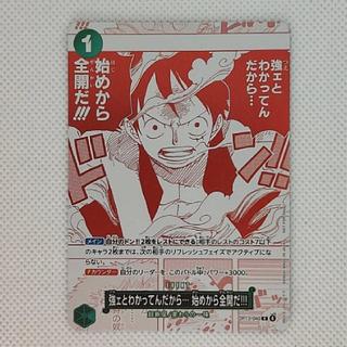 ③状態B　強ェとわかってんだから…始めから全開だ!!!(レッドキラ) R  OP13-040 1枚