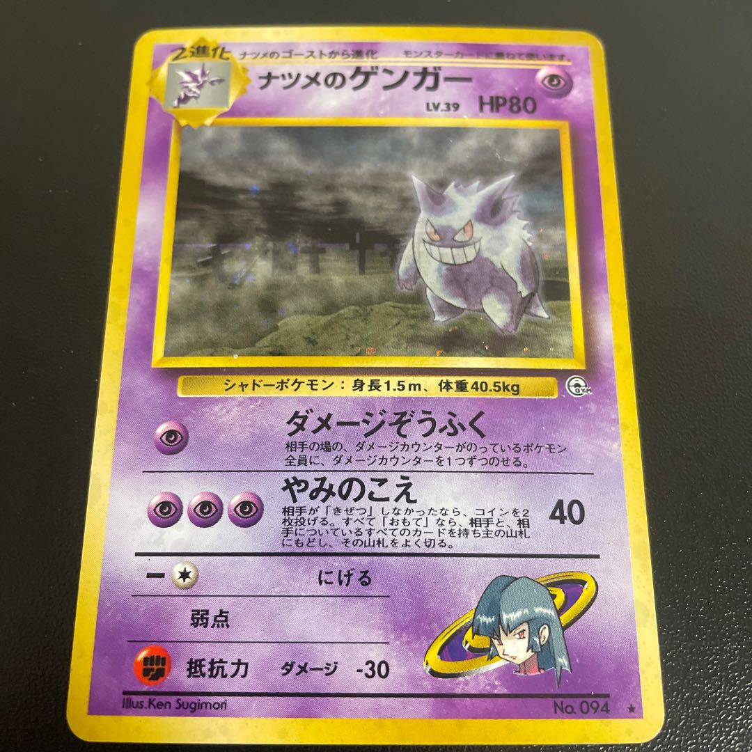 Gengar Kira of Nutshell Old Back ★