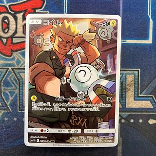 状態B ② コイル CHR 055/049 1枚