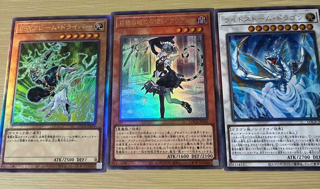 遊戯王カード3枚のレリーフセットです。  【商品内容】 ・PSYフレーム・ドライバー ・白銀の城の召使いアリアンナ ・ライトストーム・ドラゴン 3枚