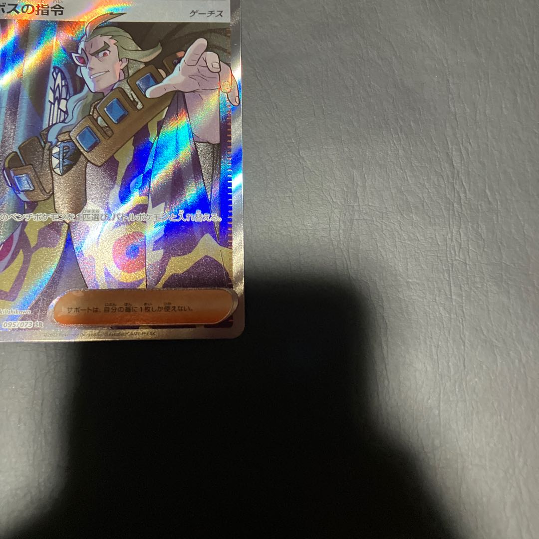 【状態】B ポケカ　ボスの指令　SR 1枚