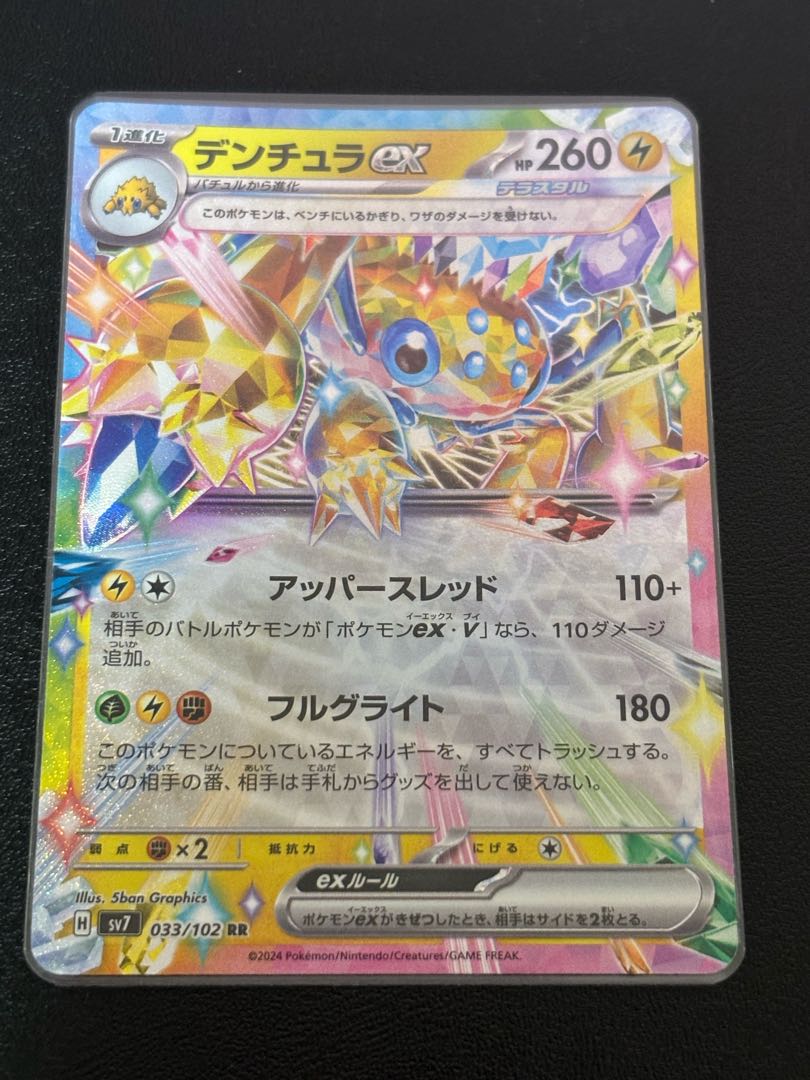 Galvantulaex RR 033/102 1枚