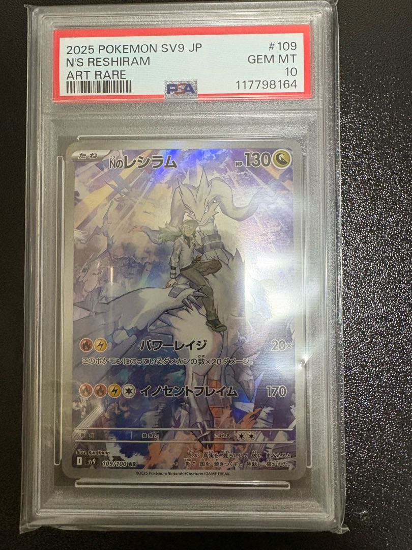 【PSA10】Nのゾロアar & Nのレシラム ar 2枚セット 2枚