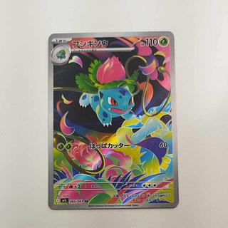 @ @ フシギソウ AR 065/063