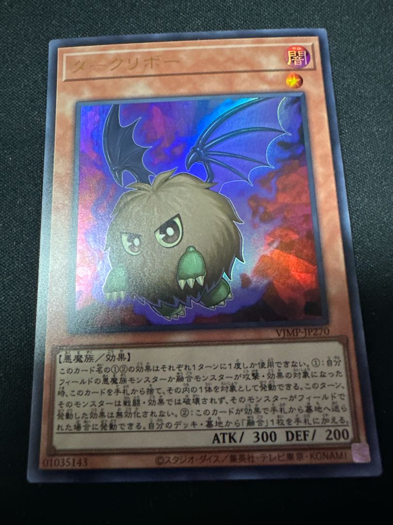 ダークリボー　VJMP-JP270  星辰　ドラゴンテイル 1枚