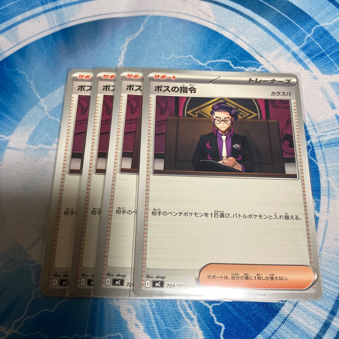 Boss's command [Karasuba] (Normal spec.) TD 724/742