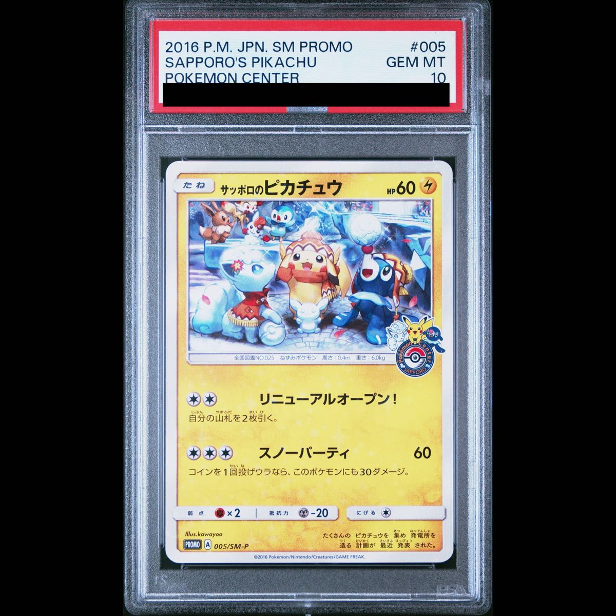 [PSA10] Sapporo Pikachu PROMO 005/SM-P 1枚