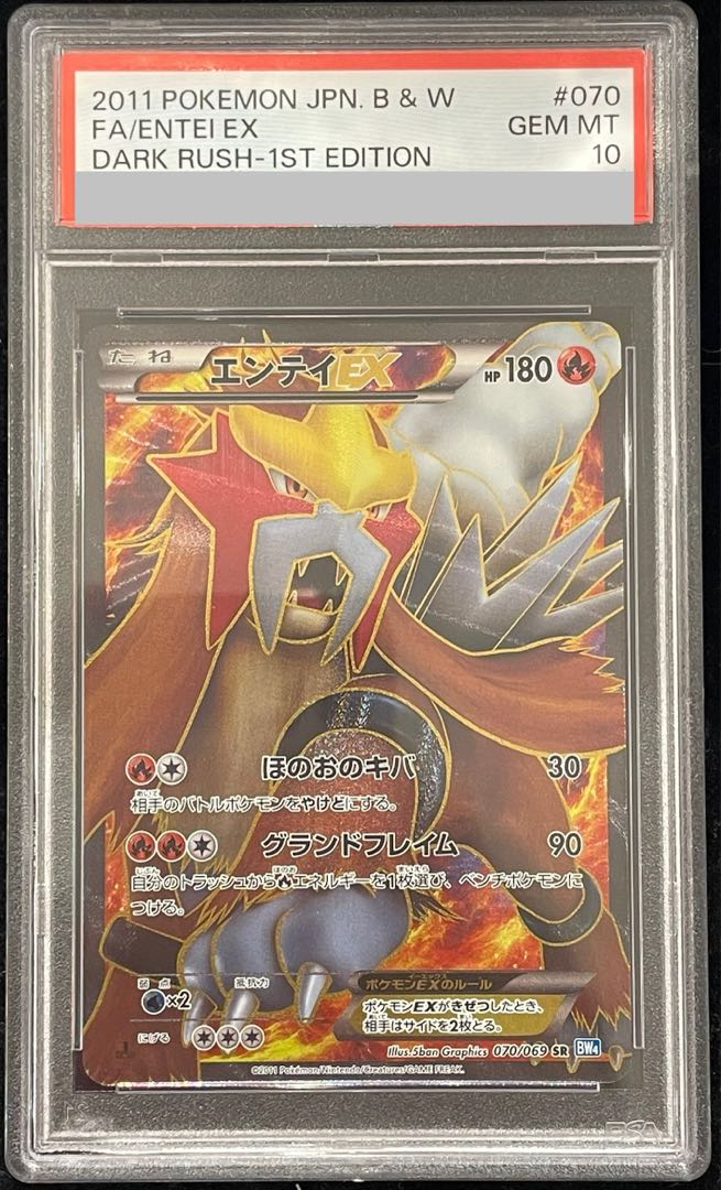 [PSA10] EnteiEX SR 070/069 1枚