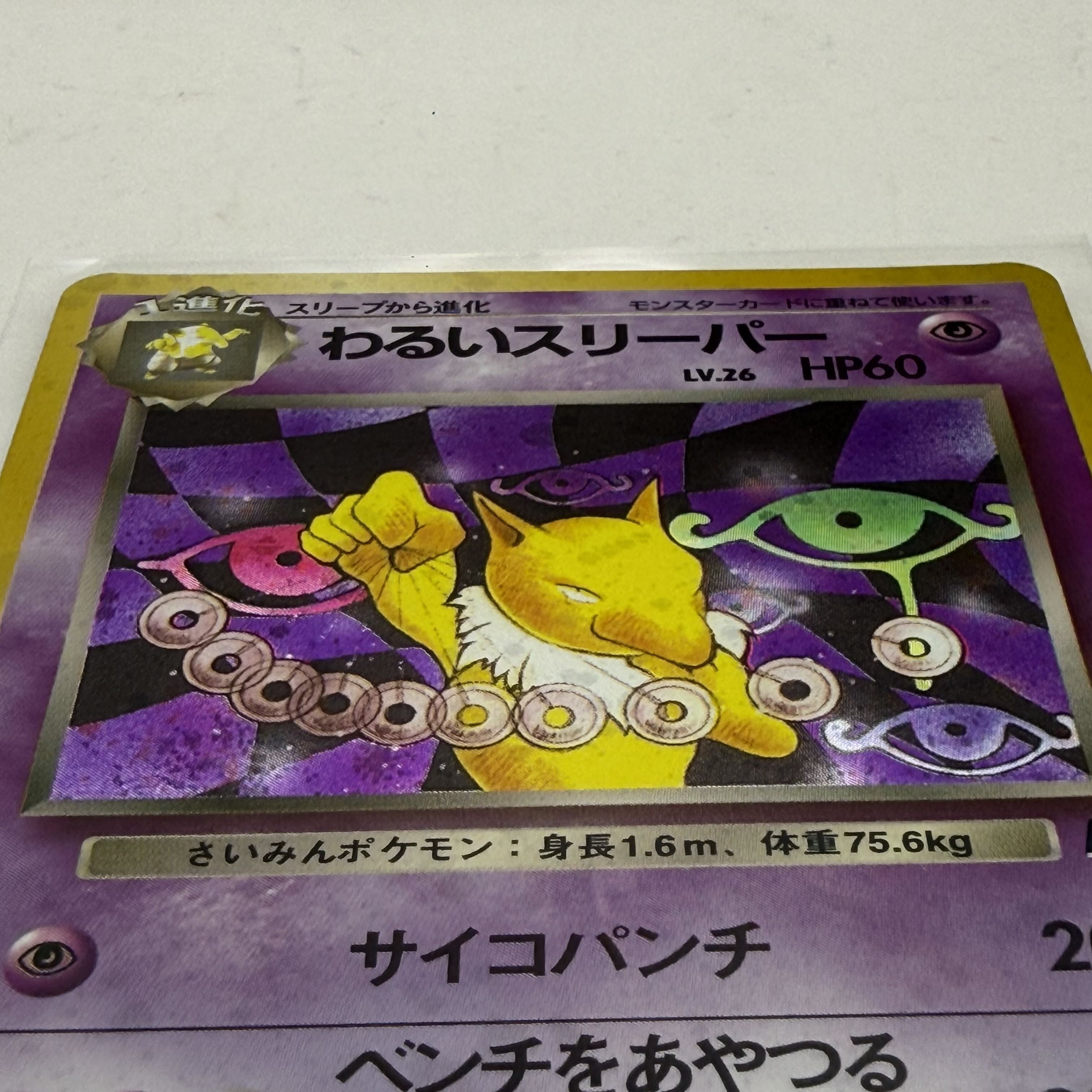 [Good to Very Good Condition] Waraii Hypno LV.26 Shiny (Old Back Design) Expansion Pack Vol. 4 Team Rocket Pokémon Card 1枚