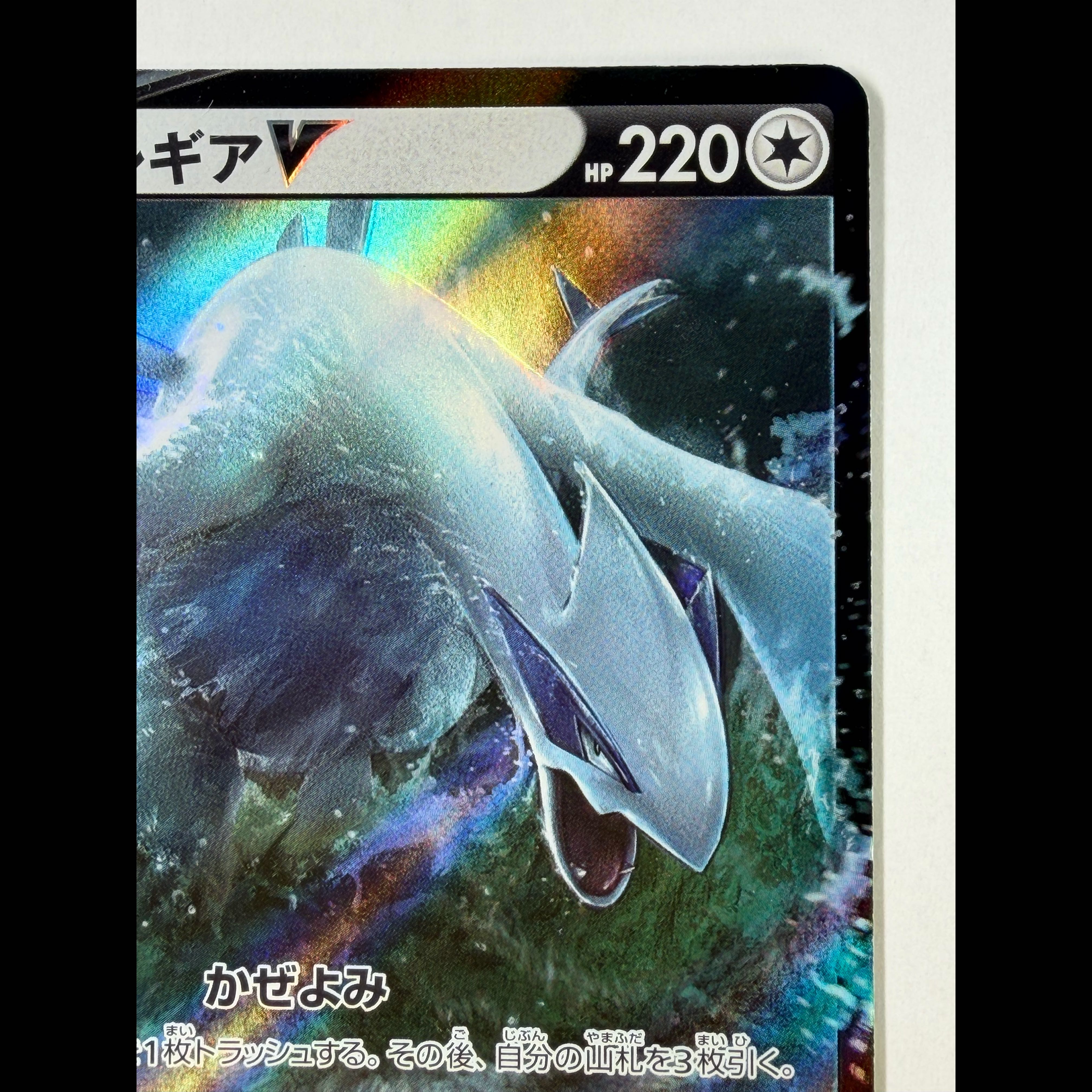 ルギアV RR 079/098 1枚