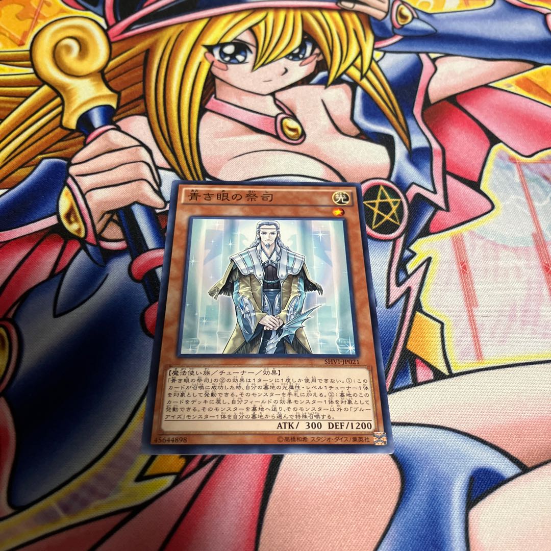 青き眼の祭司 ノーマル JP021