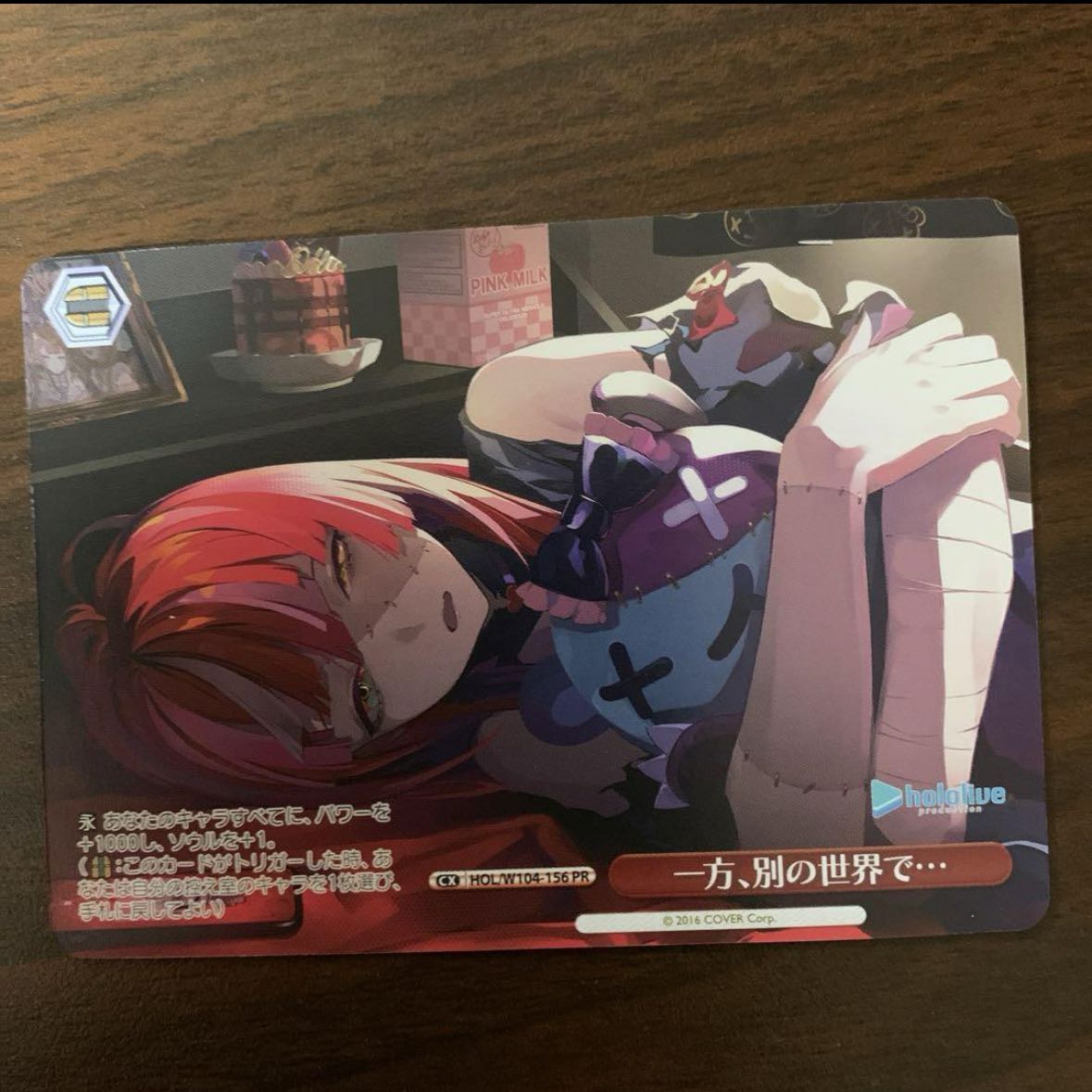 一方、別の世界で…　PR 1枚