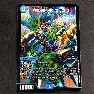 Type Kou Ryuteishiki Chirico 3 SR 5/130