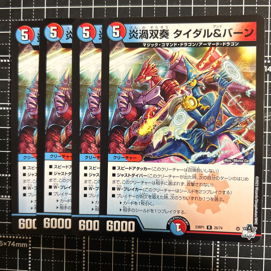 Fire Vortex Sousou Tidal & Burn R 26/74