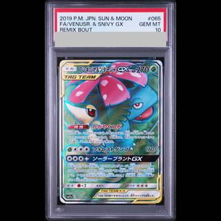 [PSA10] Venusaur & Snivy GX (SR) {065/064} [SM11a/Remix Bout] [SM] 1枚